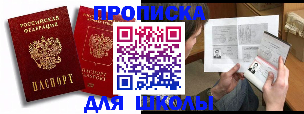 прописка ребенка в Калаче-на-Дону