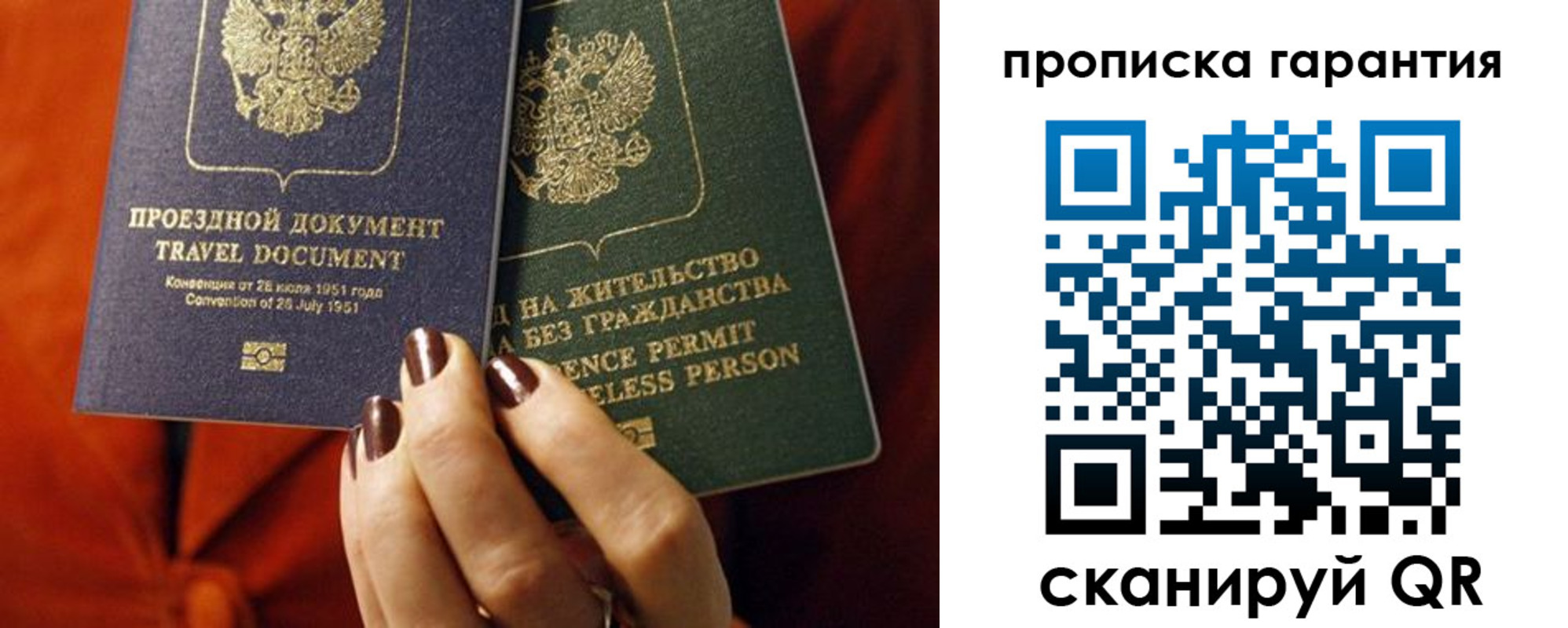 прописка регистрация в Калаче-на-Дону