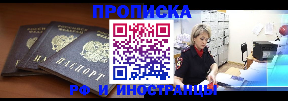 купить прописку в Калаче-на-Дону